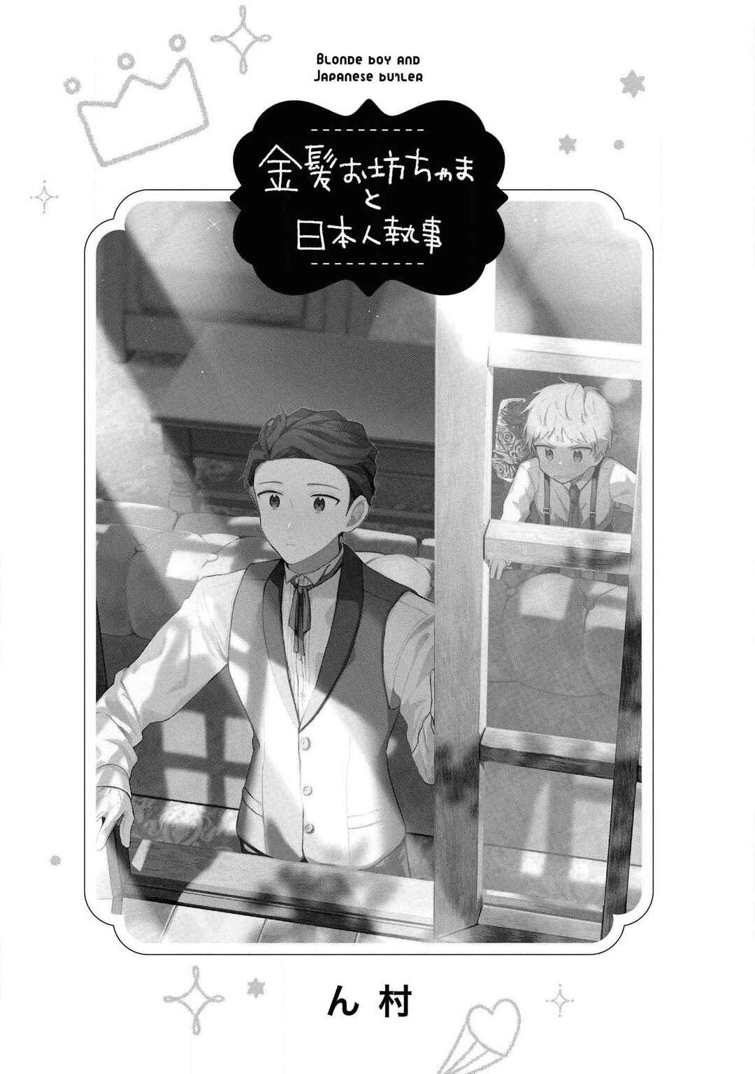 Page 5 Chapter 1 Kinpatsu Obotchama to Nihonjin Shitsuji