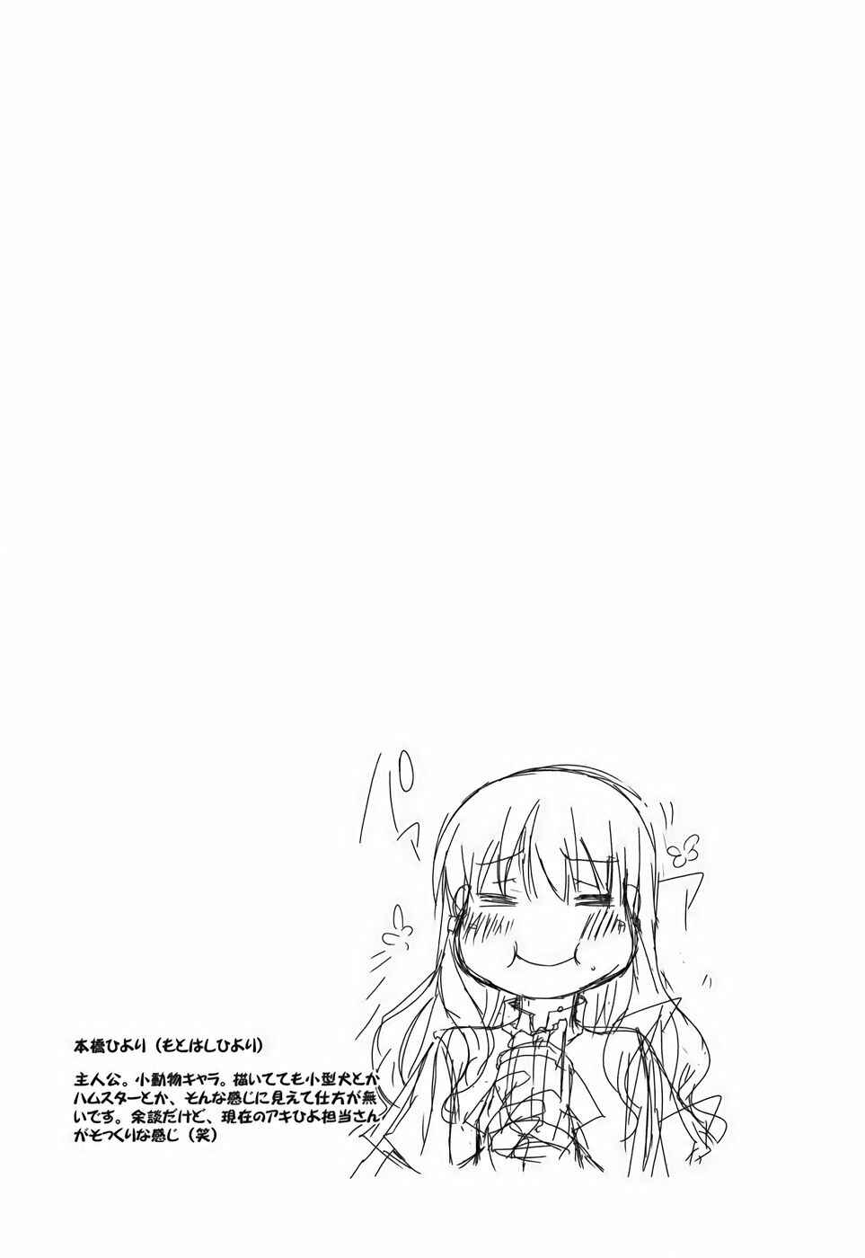 Page 23 Chapter 6 Akira to Hiyori