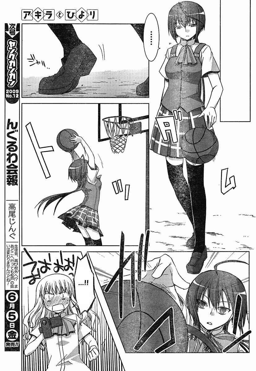 Page 9 Chapter 2 Akira to Hiyori