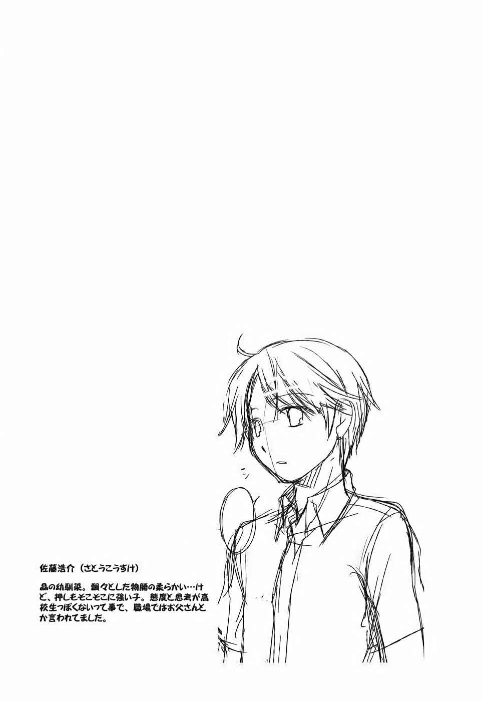 Page 24 Chapter 7 Akira to Hiyori