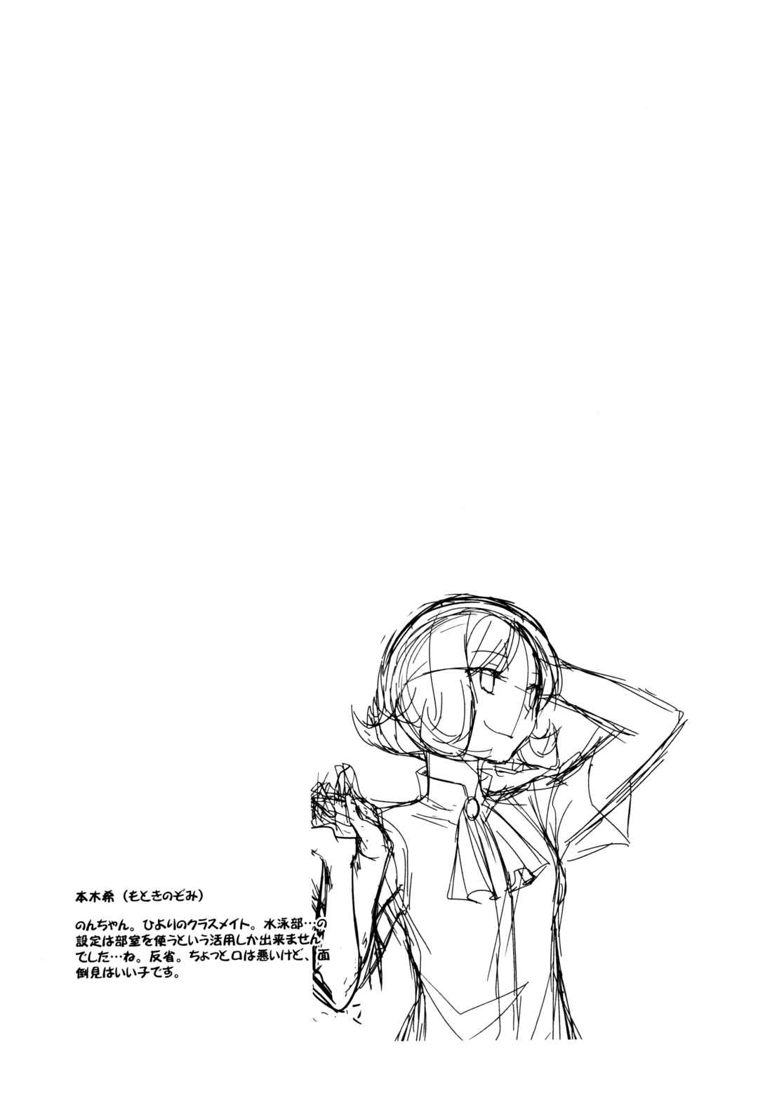 Page 29 Chapter 10 Akira to Hiyori