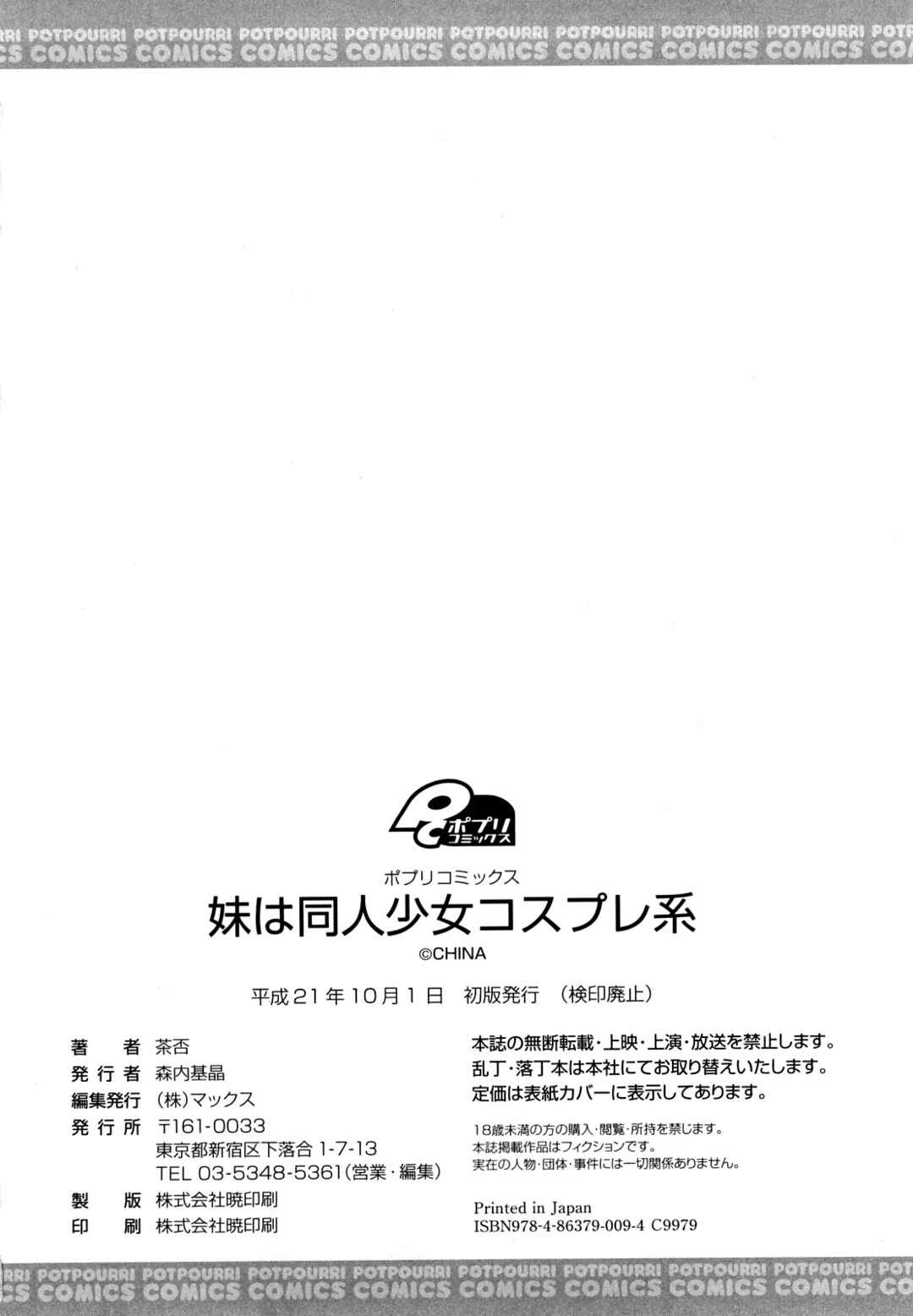 Page 8 Chapter 13.5 Imouto wa Doujin Shoujo Cosplay Kei