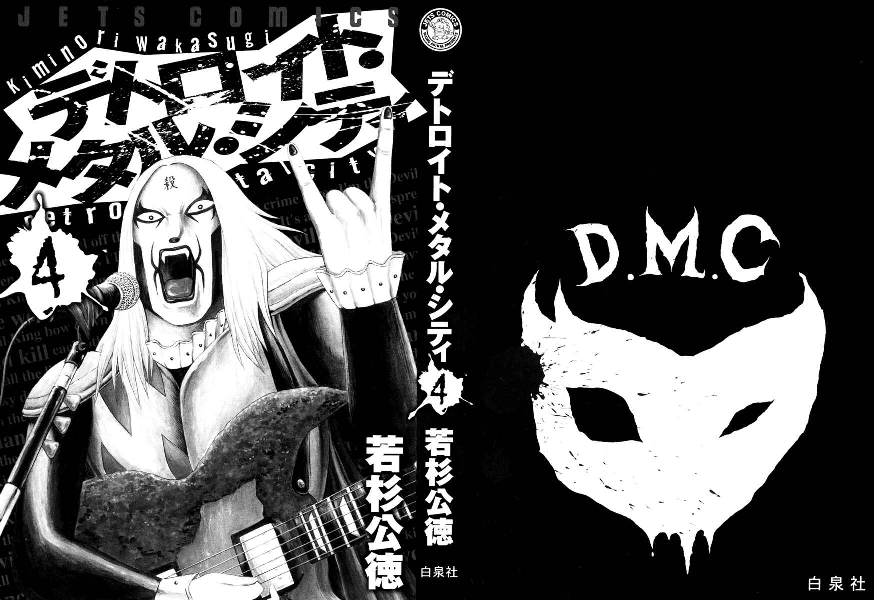 Page 3 Chapter 36 Detroit Metal City