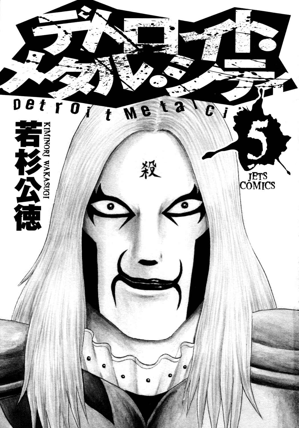 Page 4 Chapter 47 Detroit Metal City