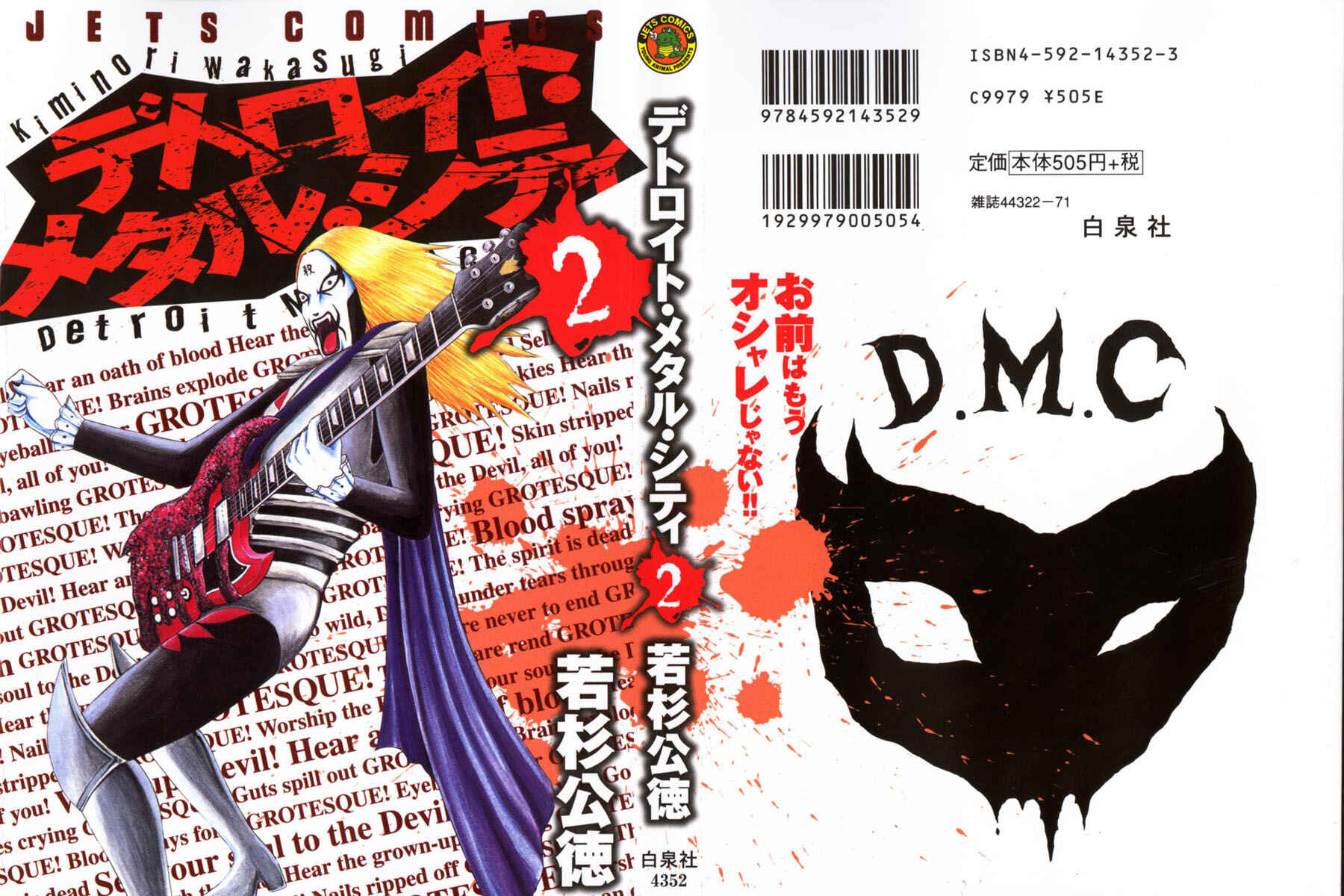 Page 2 Chapter 13 Detroit Metal City