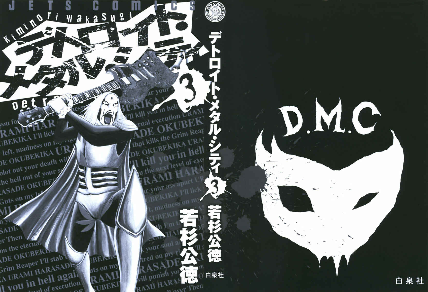 Page 4 Chapter 25 Detroit Metal City