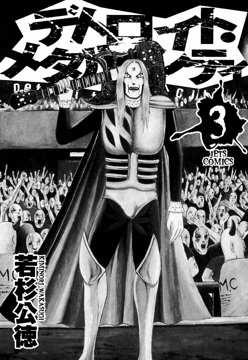 Page 5 Chapter 25 Detroit Metal City