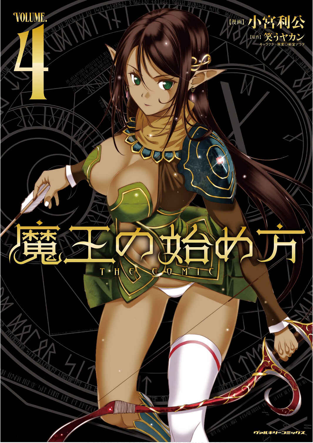 Page 3 Chapter 22 Maou no Hajimekata