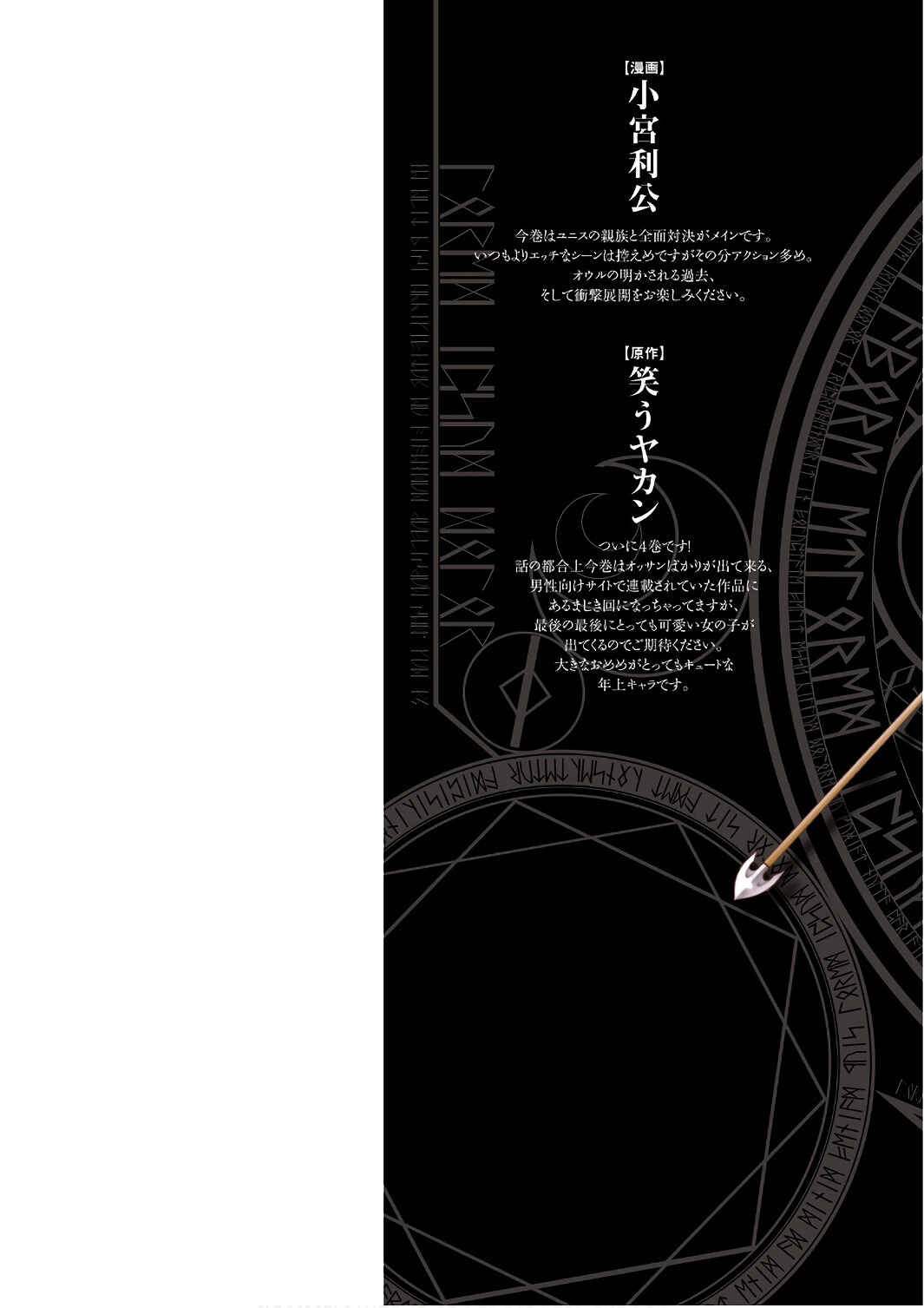 Page 4 Chapter 22 Maou no Hajimekata