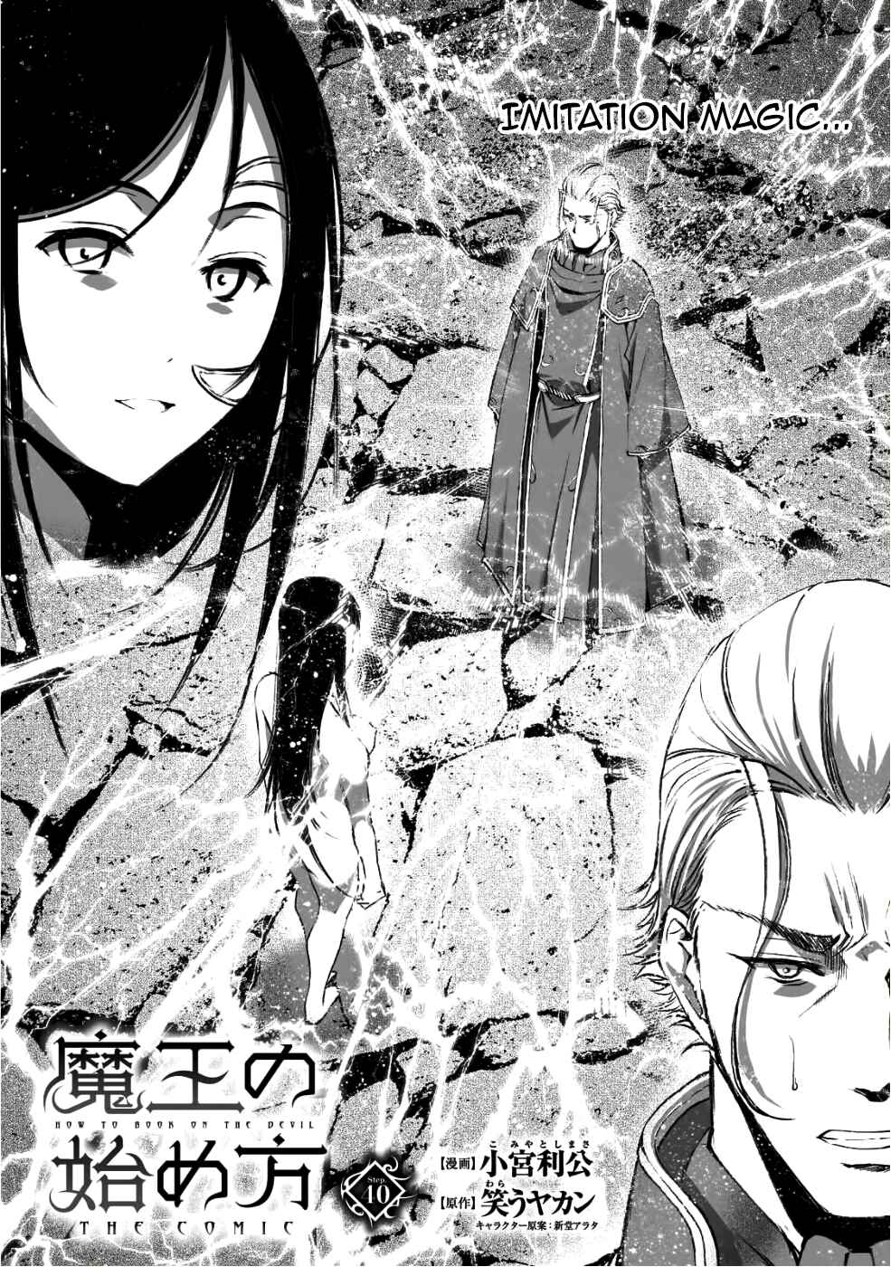 Page 3 Chapter 40 Maou no Hajimekata