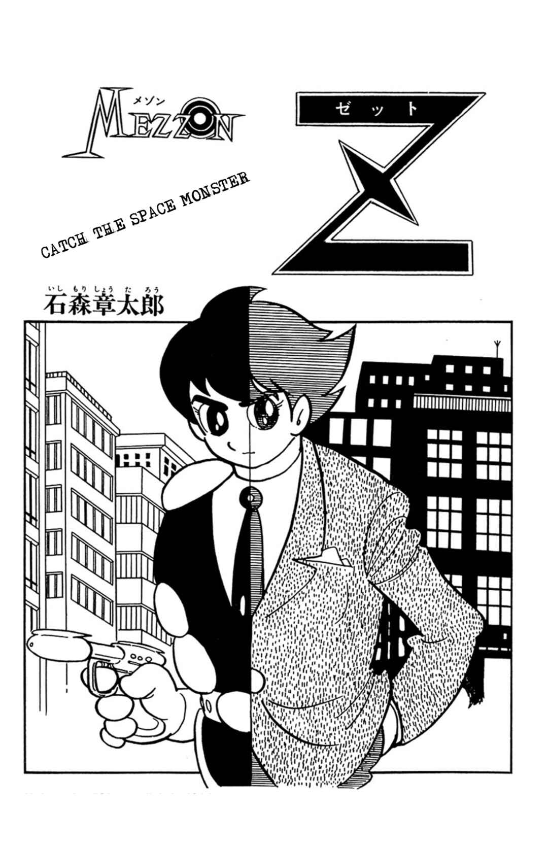 Page 3 Chapter 9.1 Mezzon Ｚ