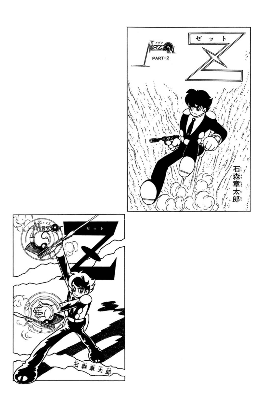 Page 5 Chapter 9.1 Mezzon Ｚ