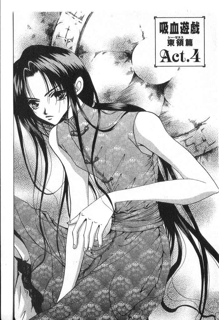 Page 1 Chapter 23 Vampire Game