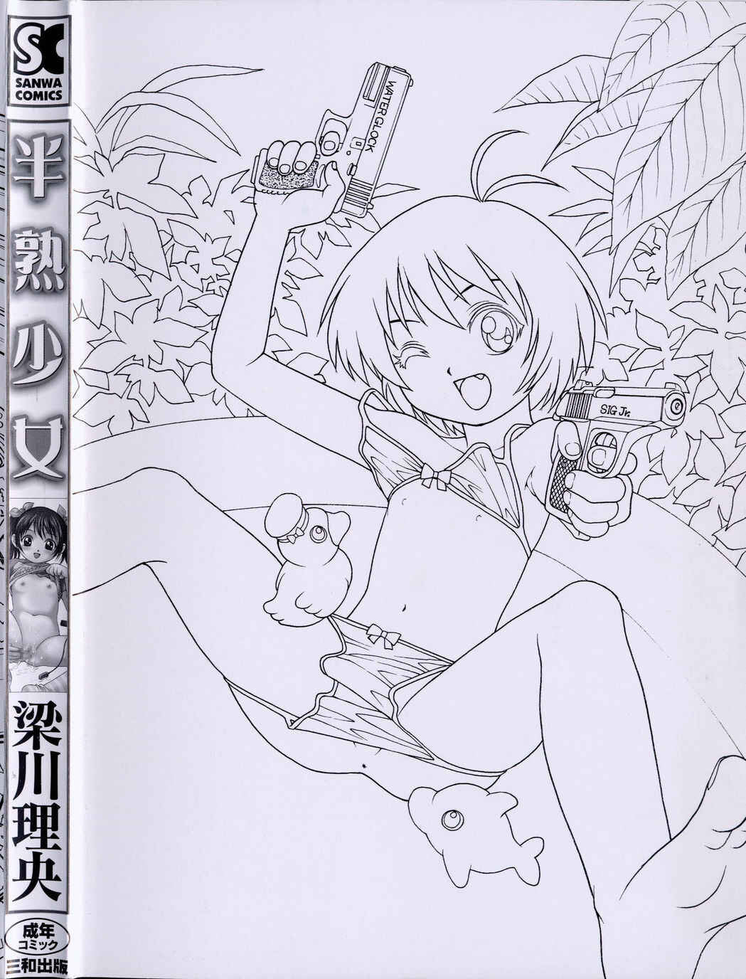 Page 5 Chapter 0 Hanjuku Shoujo