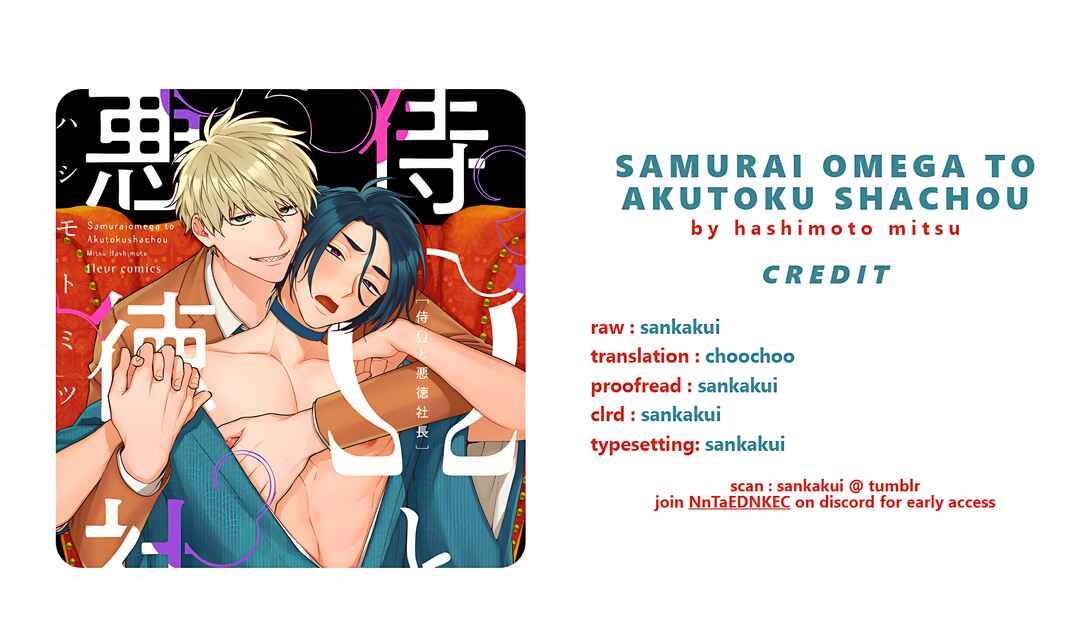 Page 1 Chapter 4 Samurai Omega to Akutoku Shachou