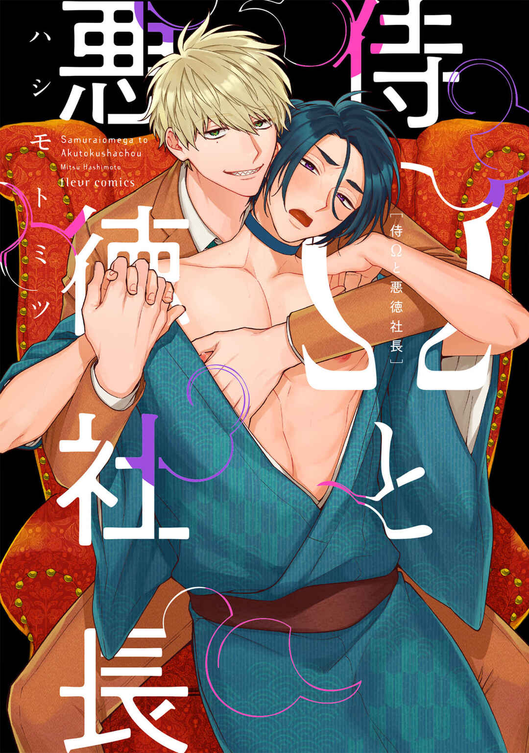 Page 3 Chapter 1 Samurai Omega to Akutoku Shachou