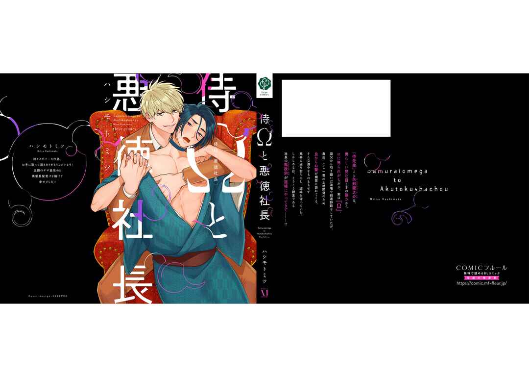 Page 7 Chapter 5.5 Samurai Omega to Akutoku Shachou