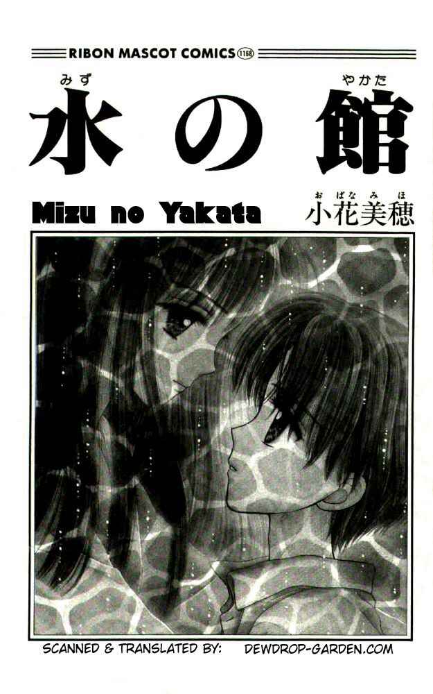 Page 3 Chapter 1 Mizu no Yakata