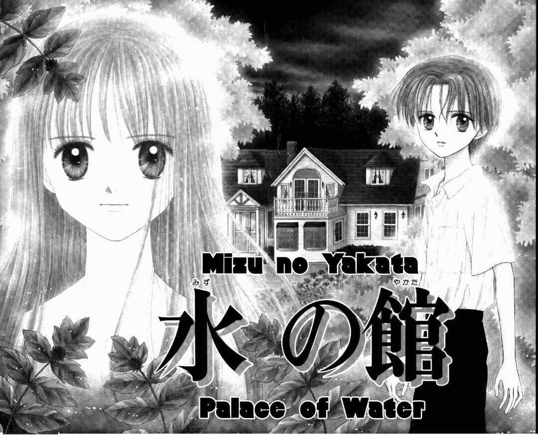 Page 6 Chapter 1 Mizu no Yakata