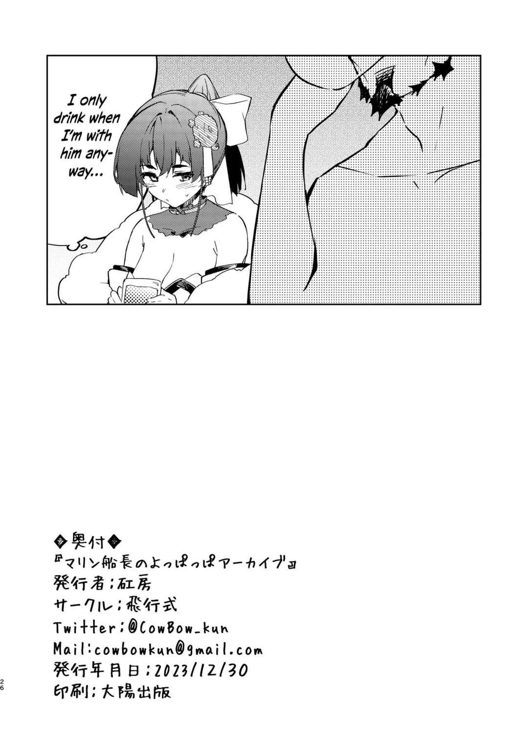 Page 25 Chapter Unknown_5165 Hololive - Marine Senchou no Yopparai Archive (Doujinshi)