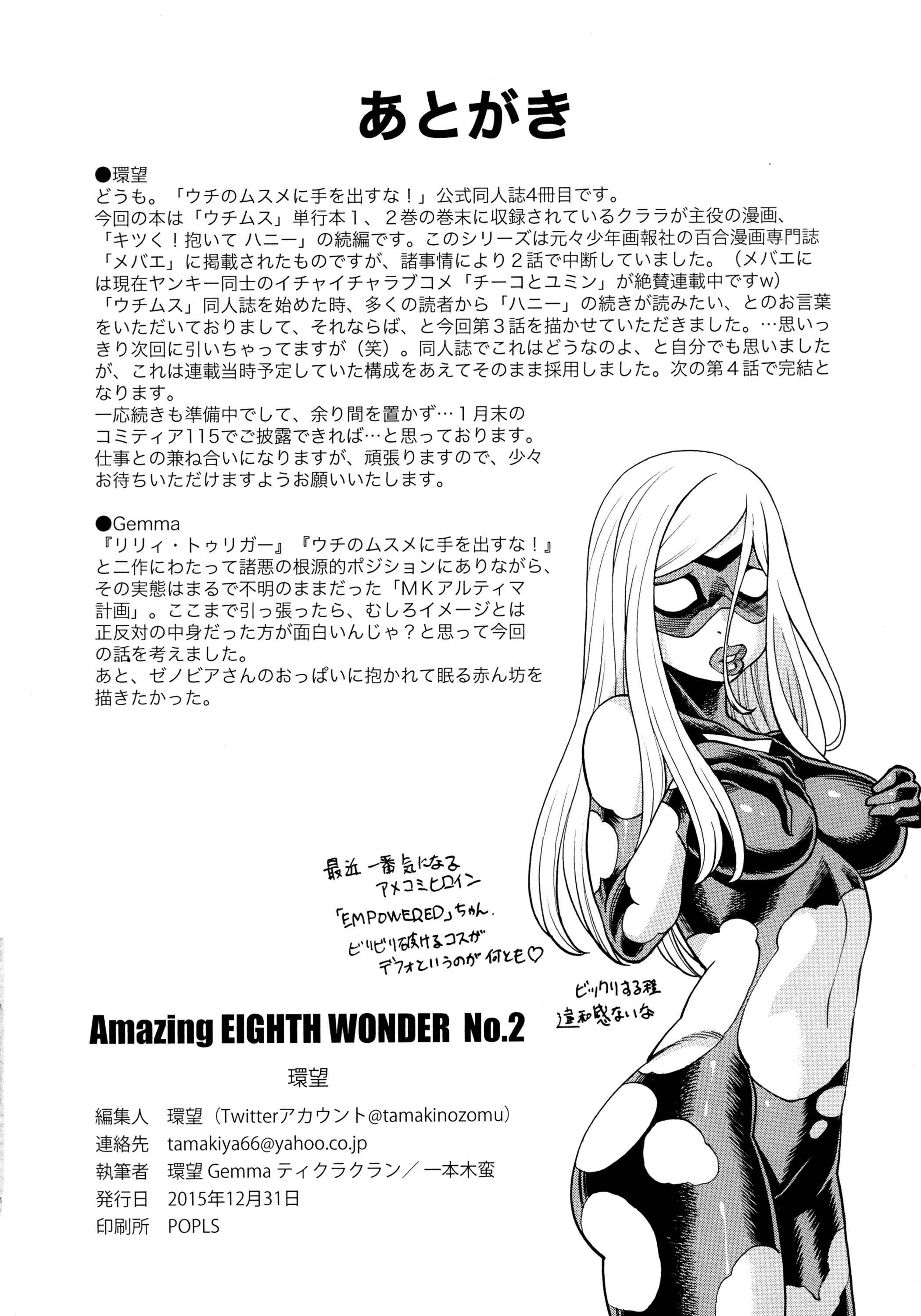 Page 49 Chapter 2 Uchi no Musume ni Te o Dasu na! - Amazing Eighth Wonder