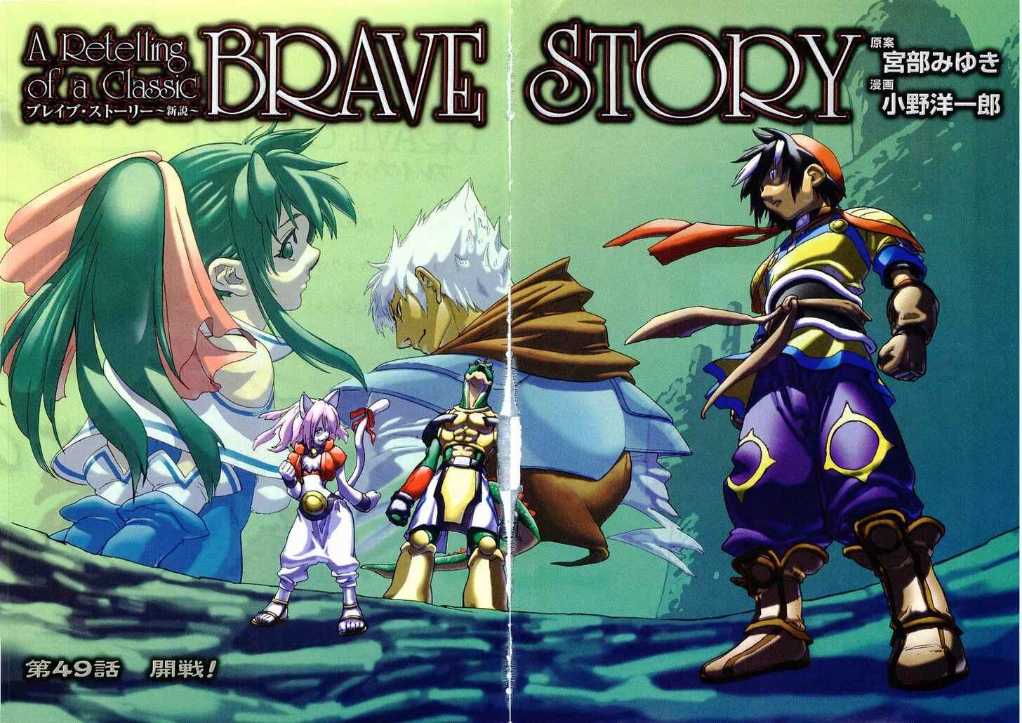 Page 4 Chapter 49 Brave Story ~New Theory~