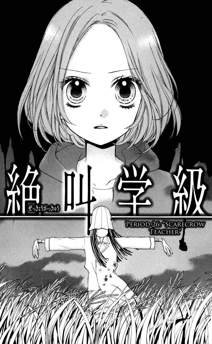 Page 1 Chapter 26 Zekkyou Gakkyuu