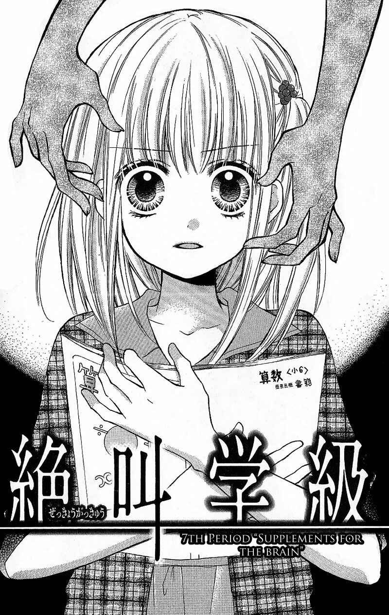 Page 1 Chapter 7 Zekkyou Gakkyuu