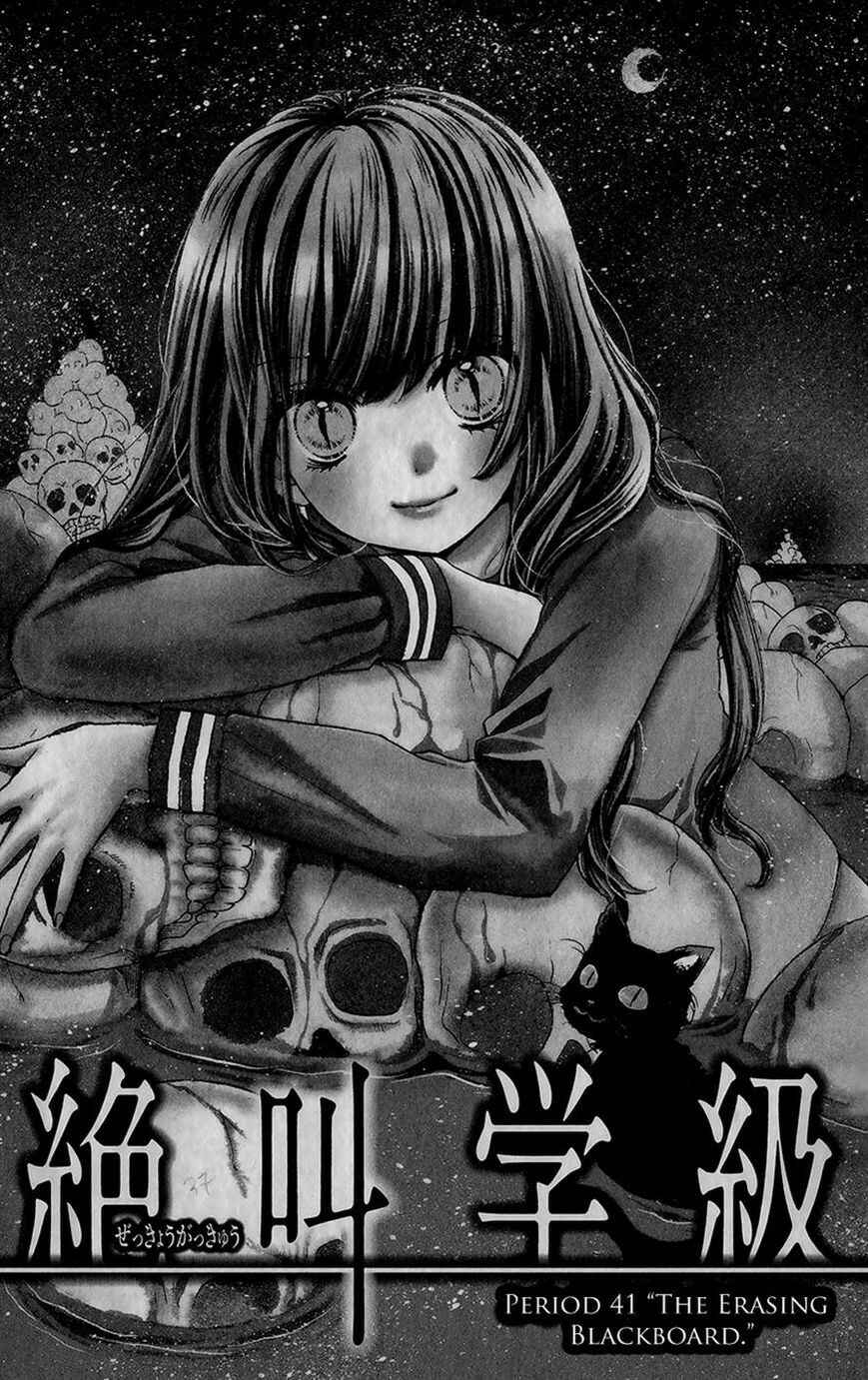Page 1 Chapter 41 Zekkyou Gakkyuu