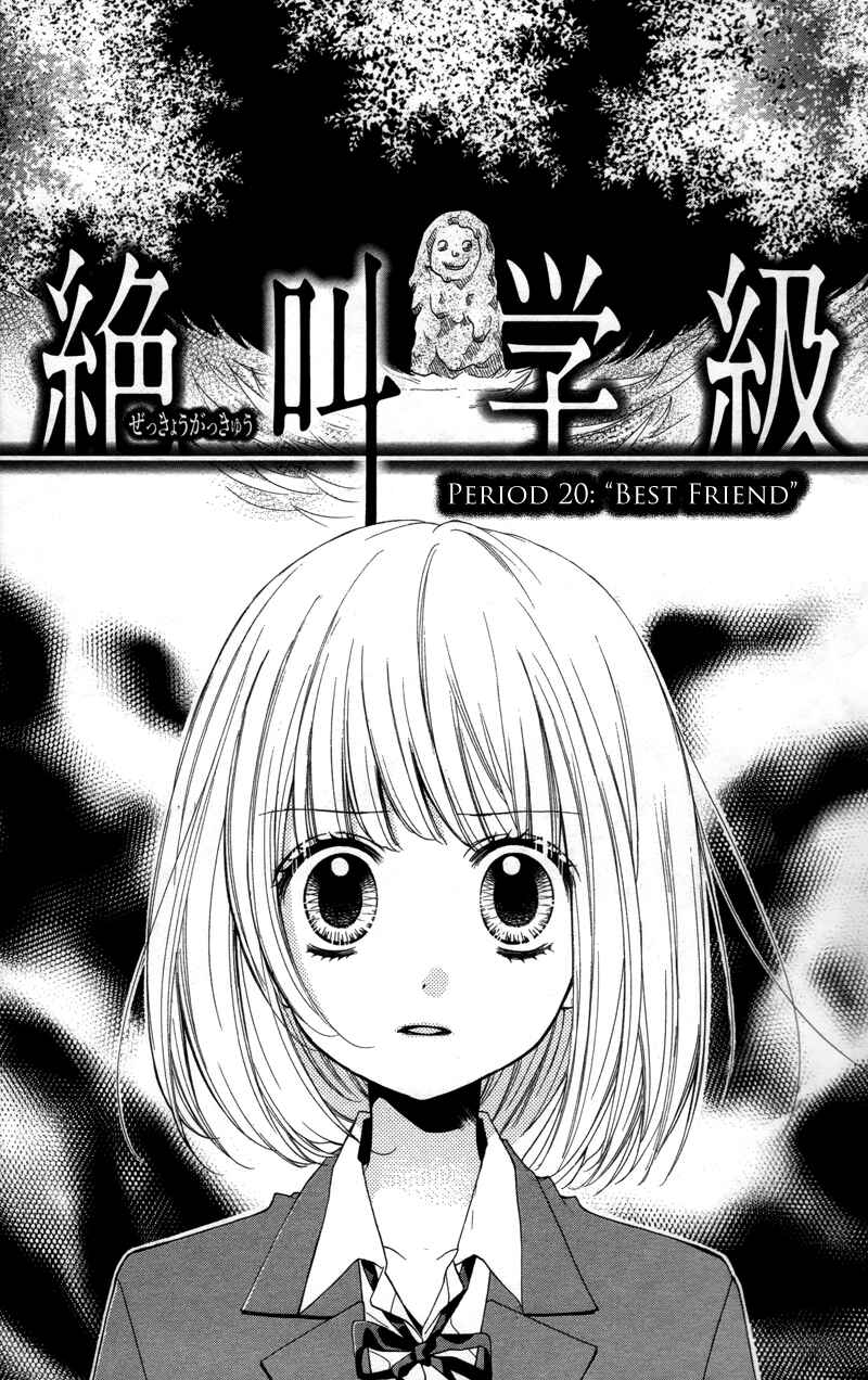 Page 1 Chapter 20 Zekkyou Gakkyuu