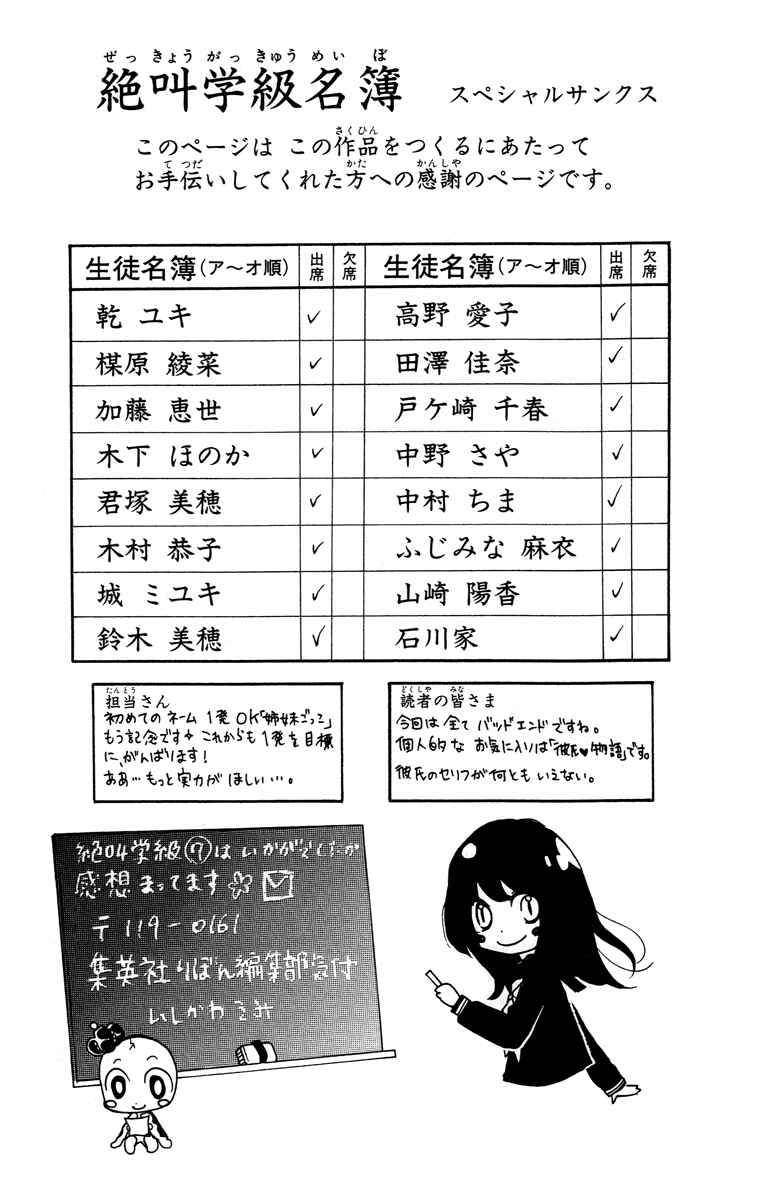 Page 51 Chapter 28.5 Zekkyou Gakkyuu