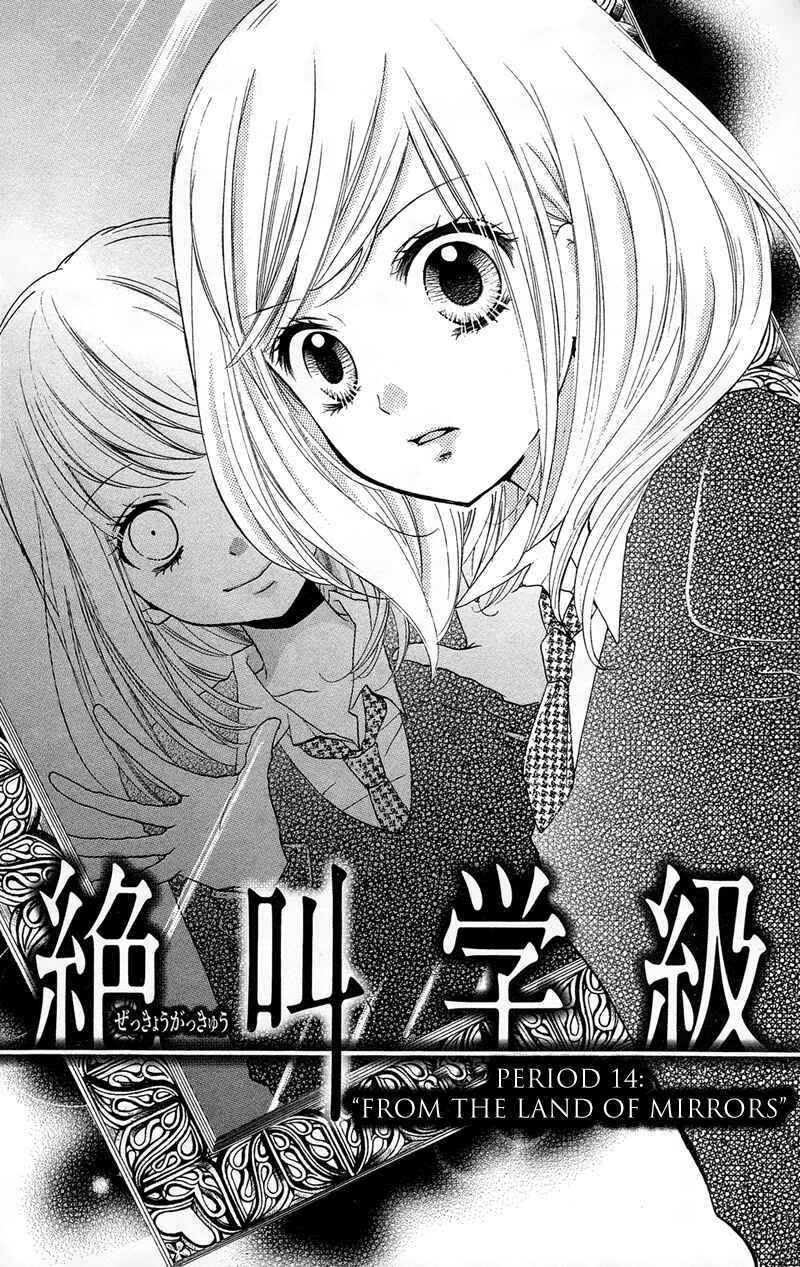 Page 1 Chapter 14 Zekkyou Gakkyuu