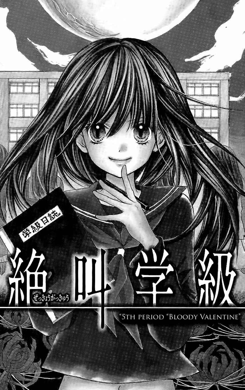 Page 1 Chapter 5 Zekkyou Gakkyuu