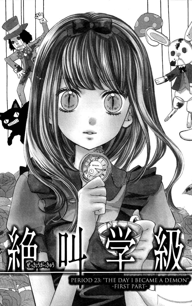 Page 1 Chapter 23 Zekkyou Gakkyuu