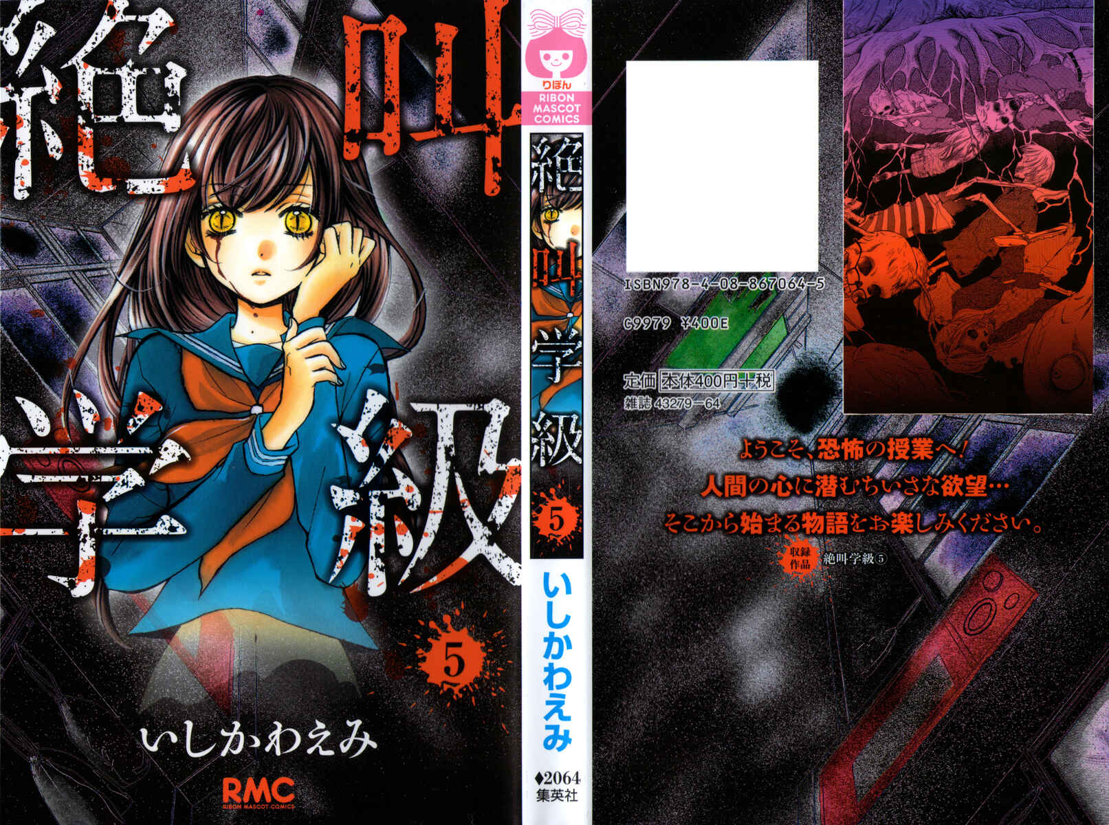 Page 1 Chapter 17 Zekkyou Gakkyuu