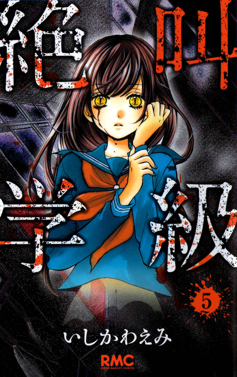 Page 2 Chapter 17 Zekkyou Gakkyuu