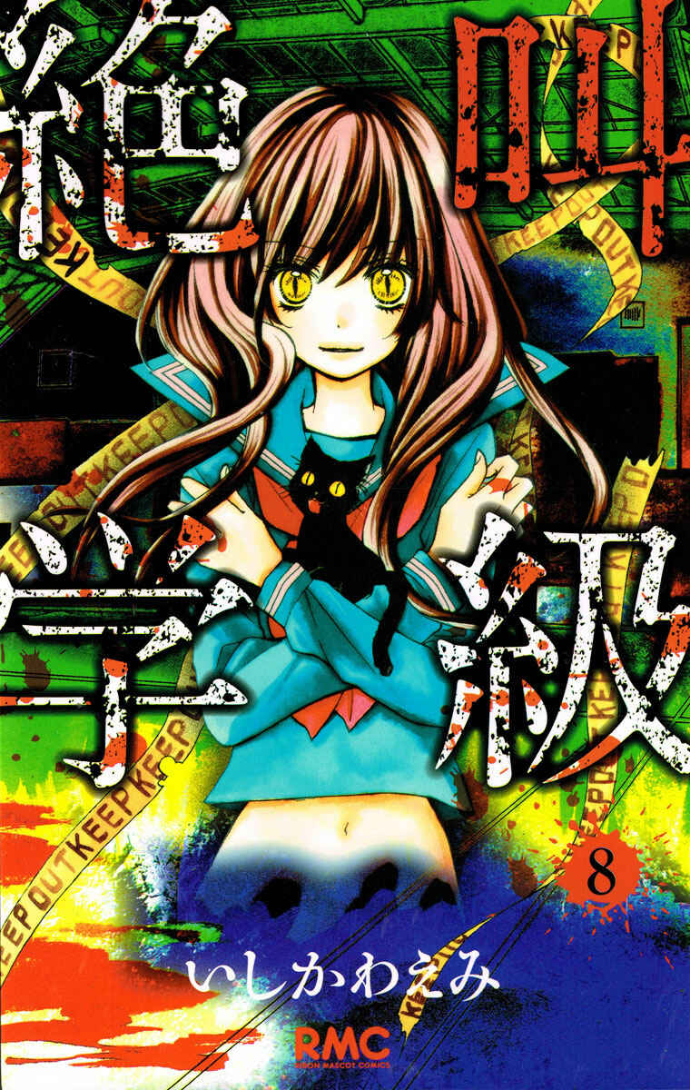 Page 2 Chapter 29 Zekkyou Gakkyuu