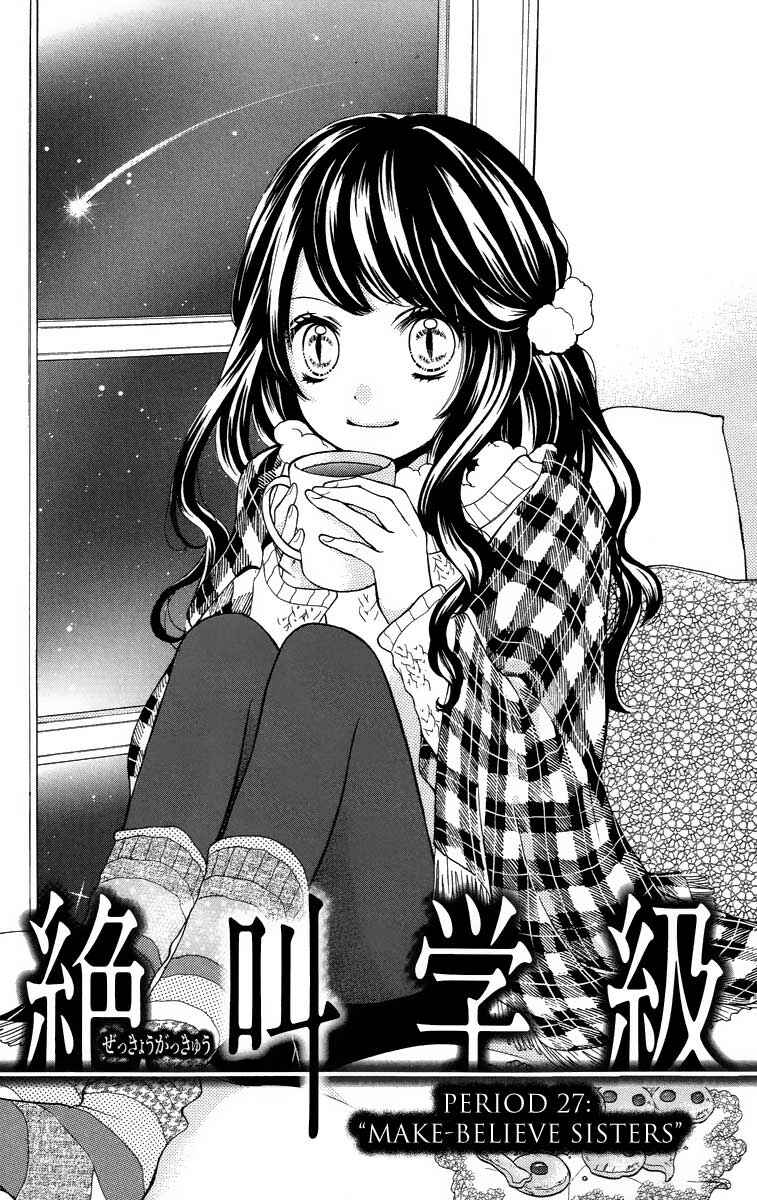 Page 1 Chapter 27 Zekkyou Gakkyuu
