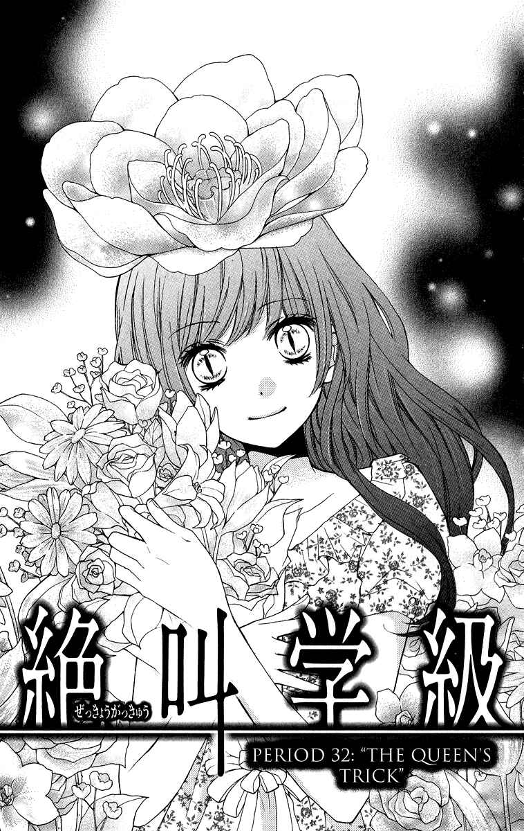 Page 1 Chapter 32 Zekkyou Gakkyuu
