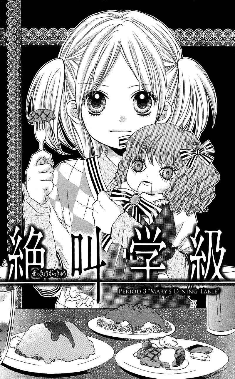 Page 1 Chapter 3 Zekkyou Gakkyuu