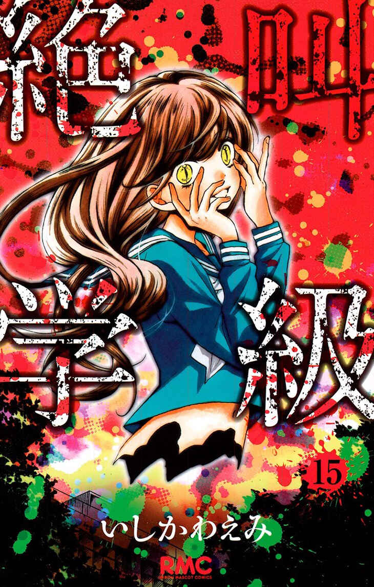 Page 3 Chapter 55 Zekkyou Gakkyuu