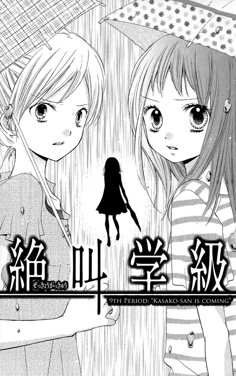 Page 5 Chapter 9 Zekkyou Gakkyuu