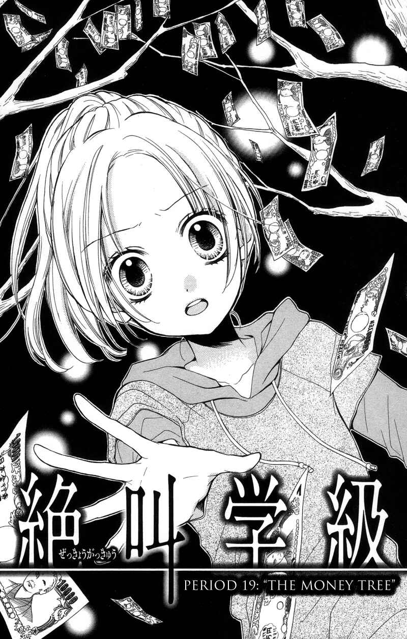 Page 1 Chapter 19 Zekkyou Gakkyuu