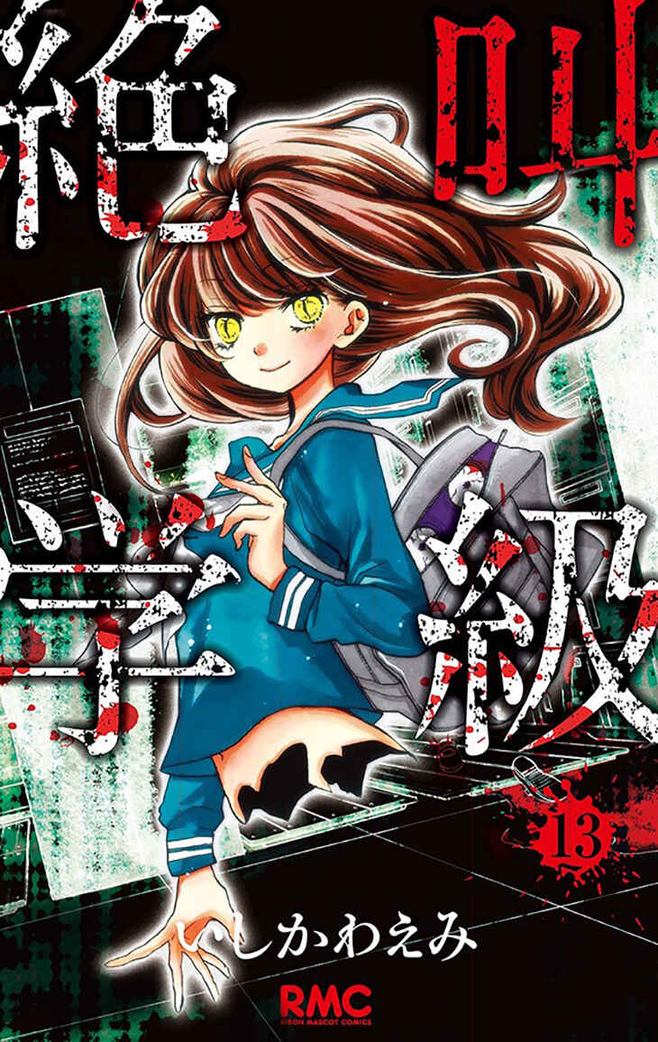 Page 3 Chapter 49 Zekkyou Gakkyuu
