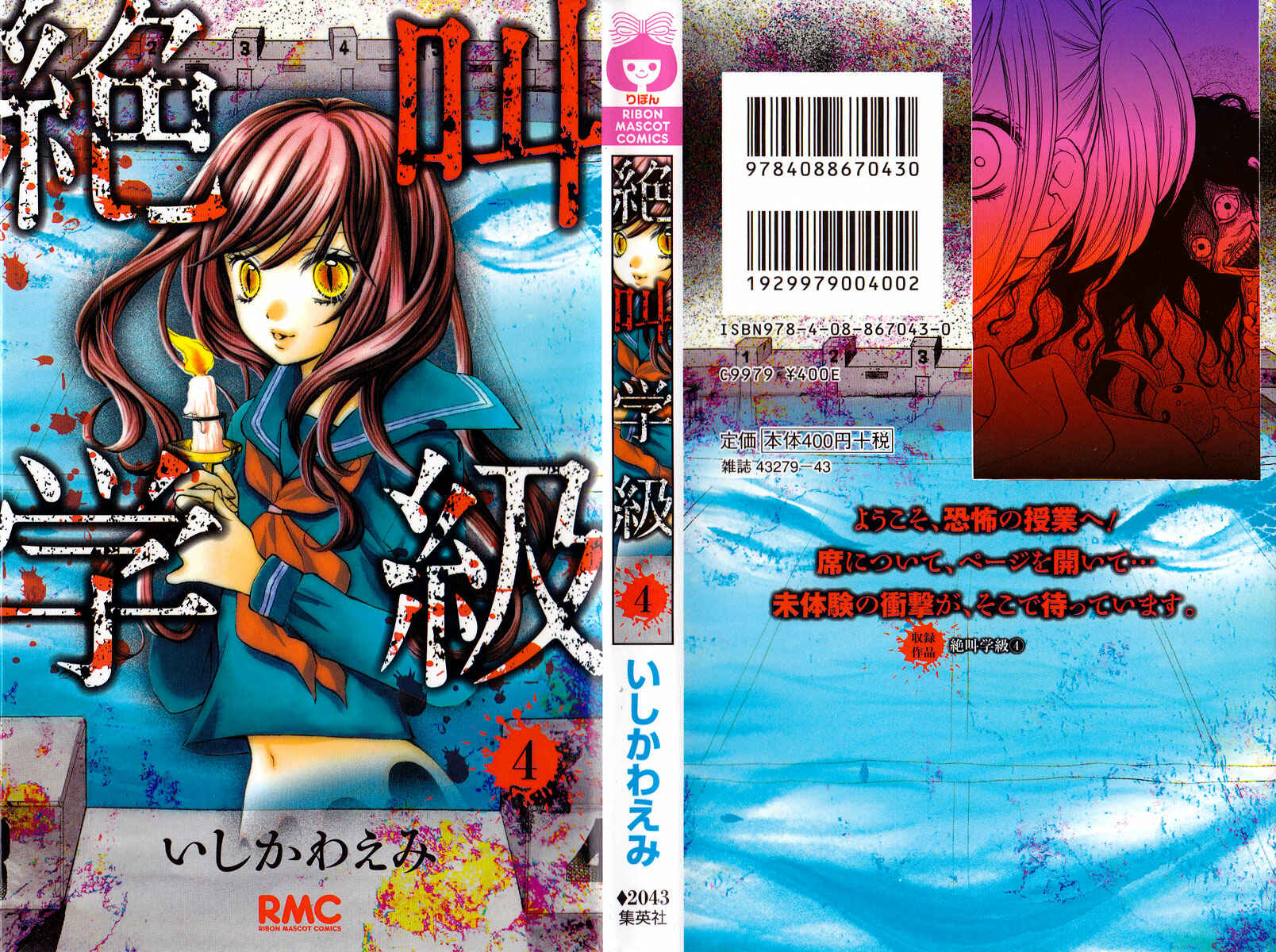 Page 1 Chapter 13 Zekkyou Gakkyuu