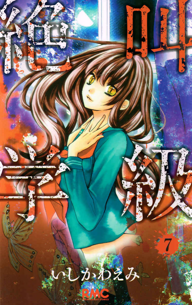 Page 1 Chapter 25 Zekkyou Gakkyuu