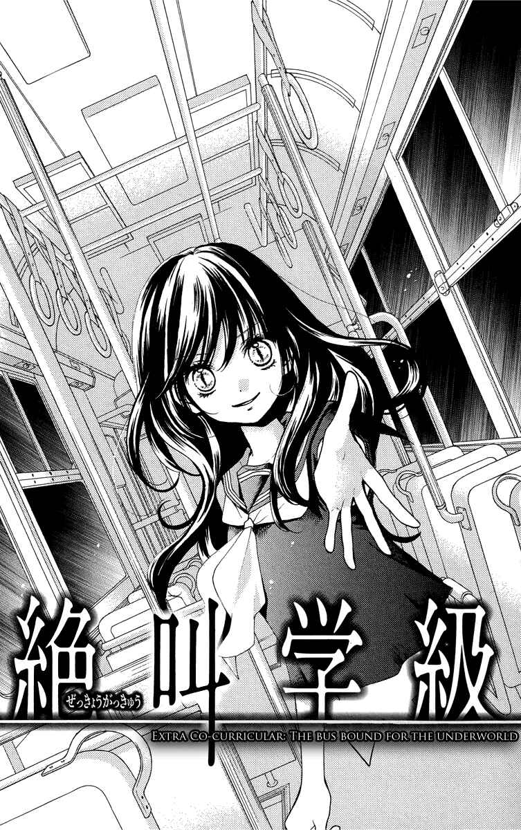 Page 1 Chapter 24.5 Zekkyou Gakkyuu