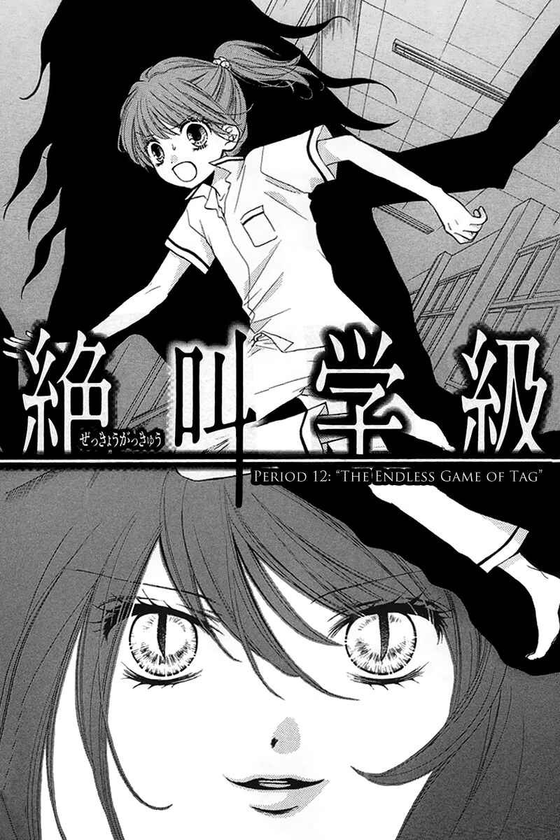Page 1 Chapter 12 Zekkyou Gakkyuu