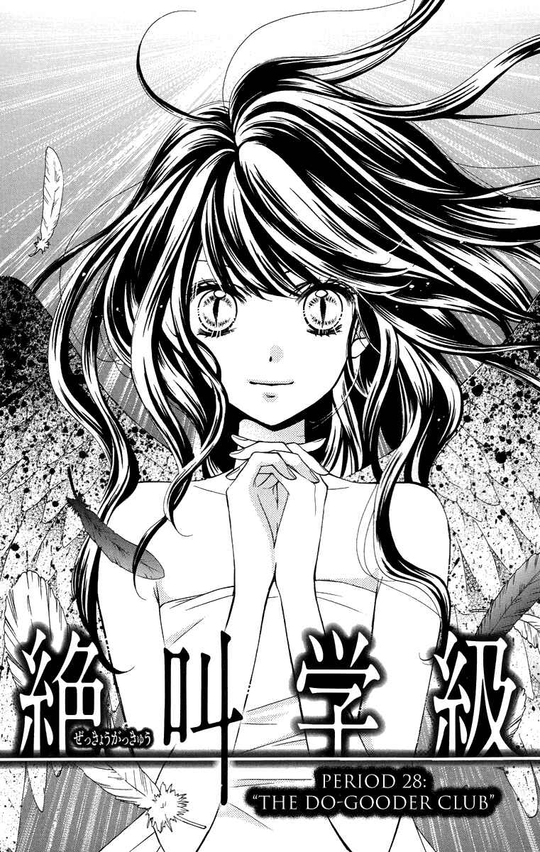 Page 1 Chapter 28 Zekkyou Gakkyuu