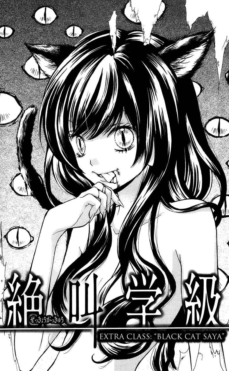 Page 1 Chapter 16.5 Zekkyou Gakkyuu